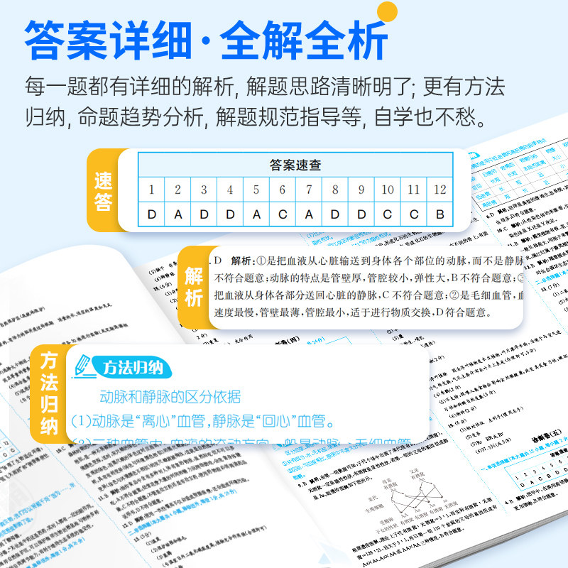 金太阳教育 2026卷霸初二生地会考冲A卷生物地理会考复习资料初中真题试卷湖南人教版广东八年级8年级