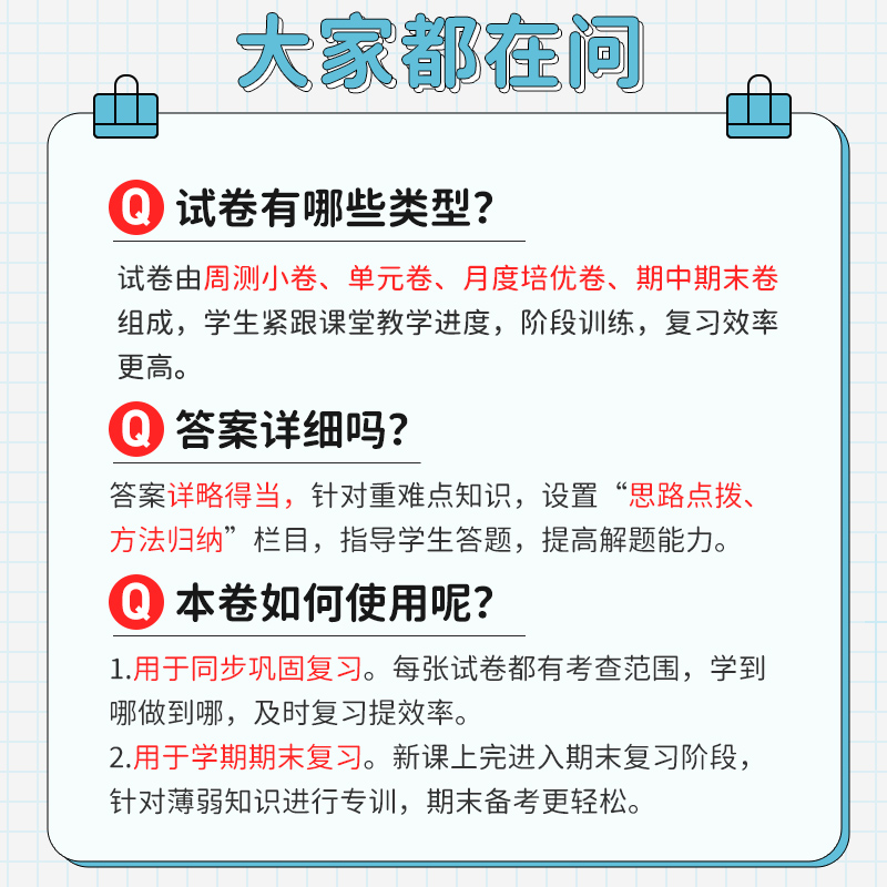 2024小卷霸小学生一二三四五六年级试卷测试卷子全套上下册语文数学英语书人教版部编学期123456同步训练练习题期中期末 - 图0