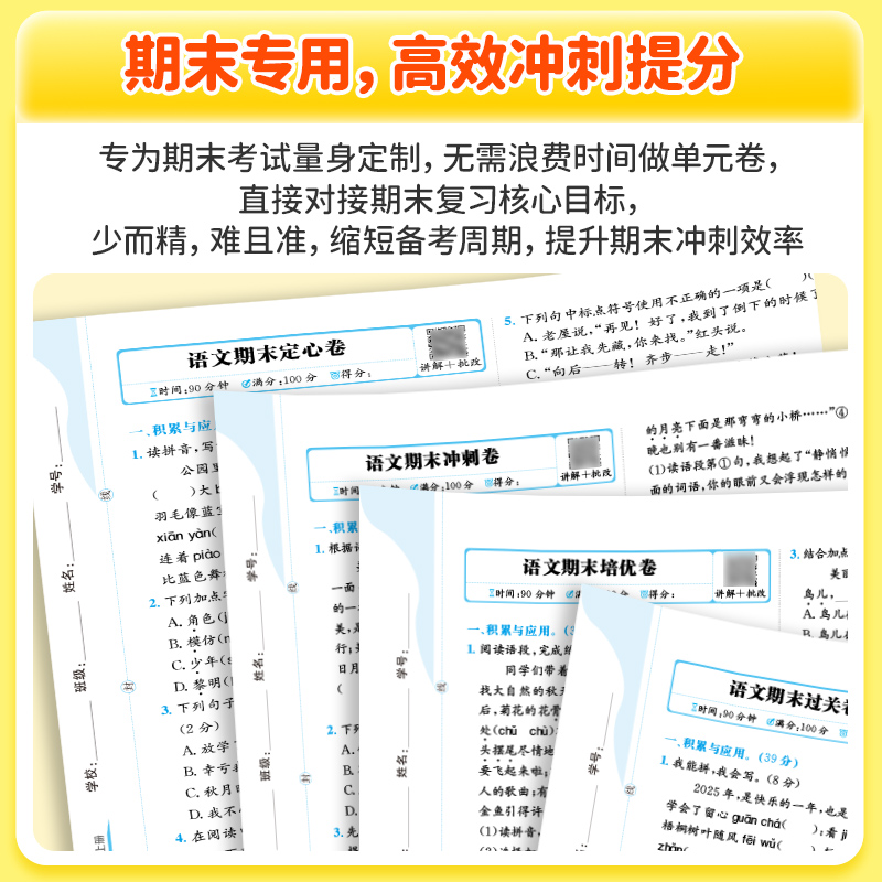 金太阳教育 2025卷霸小学期末冲刺卷三四五六年级上册总复习人教版学霸上学期部编同步练习册题单元全套卷子真卷