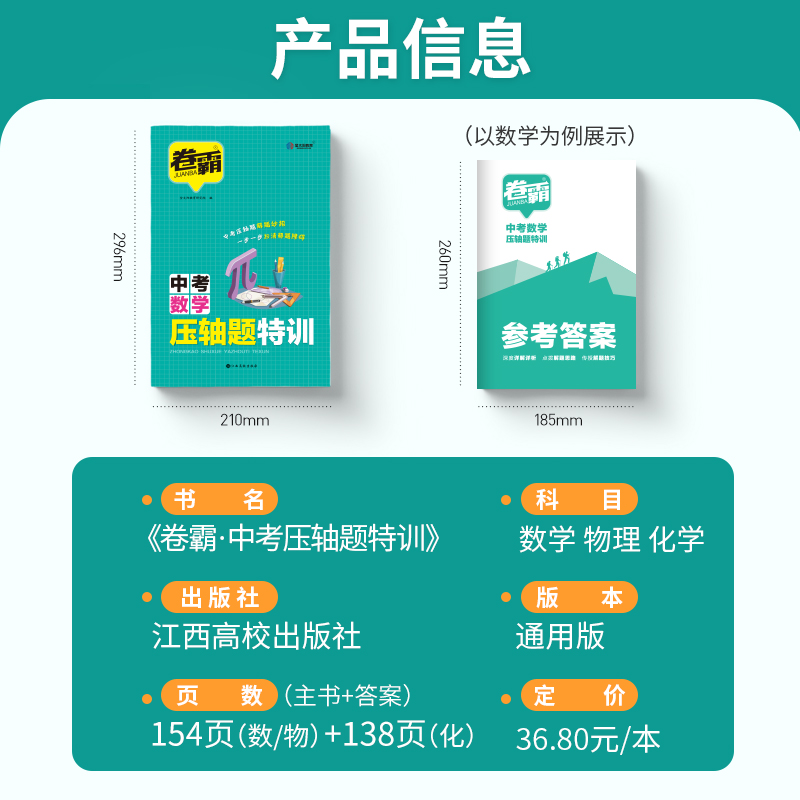 金太阳教育2024版卷霸中考压轴题特训数学物理化学全解析初中挑战专项训练精讲精练七八九年级初一二三复习资料书上下册大函数几何 - 图0