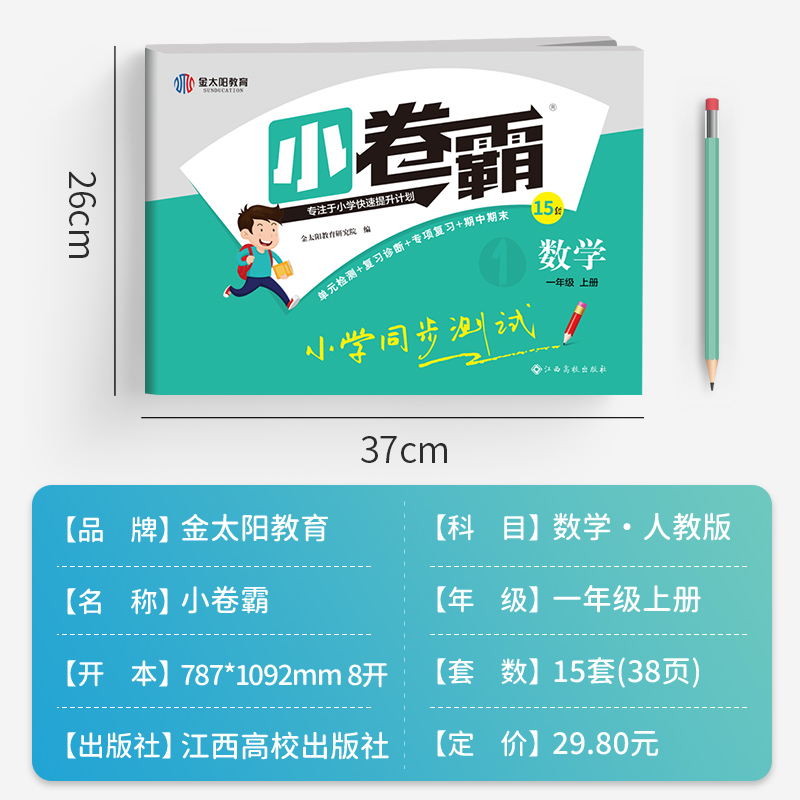 2024小卷霸小学生一二三四五六年级试卷测试卷子全套上下册语文数学英语书人教版部编学期123456同步训练练习题期中期末 - 图2