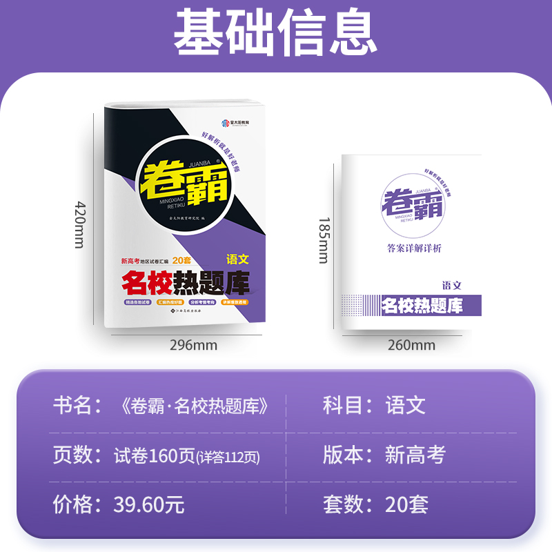 金太阳教育旗舰店 卷霸名校热题库2024新高考语文数学英语物理化学生物历史地理政治文理综合高三复习资料模拟试卷汇编全国卷真题 - 图0