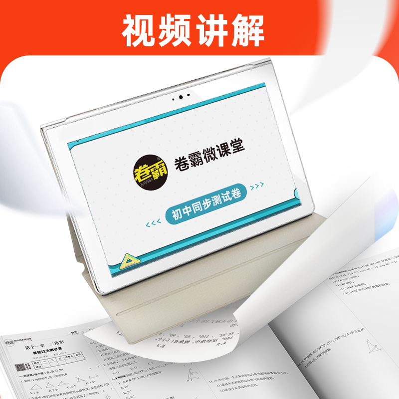 金太阳教育 2025版卷霸语文数学英语物理生物道德与法治历史地理同步测试卷初中八年级上下册初二8上学期练习期末冲刺卷专项训练