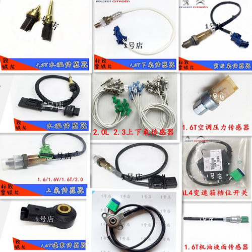 适配标致308CC SW 3008 RCZ 206雪铁龙 DS5 6 C4L 1.6T爆震传感器 - 图1