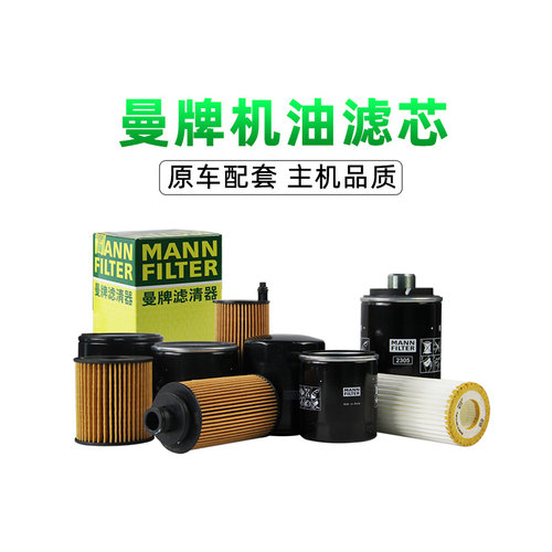 适配沃尔沃S60 S60L S90 XC40 XC60 XC90机滤曼牌机油滤芯格清器 - 图0