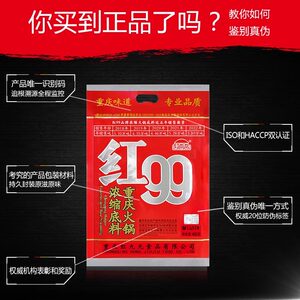 红99牛油火锅底料重庆红九九麻辣烫串串红油调料包家用商用400g*3