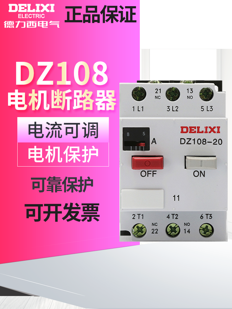 德力西电机保护DZ108-20/11 电动机保护塑壳断路器 可调节电流3VE - 图0