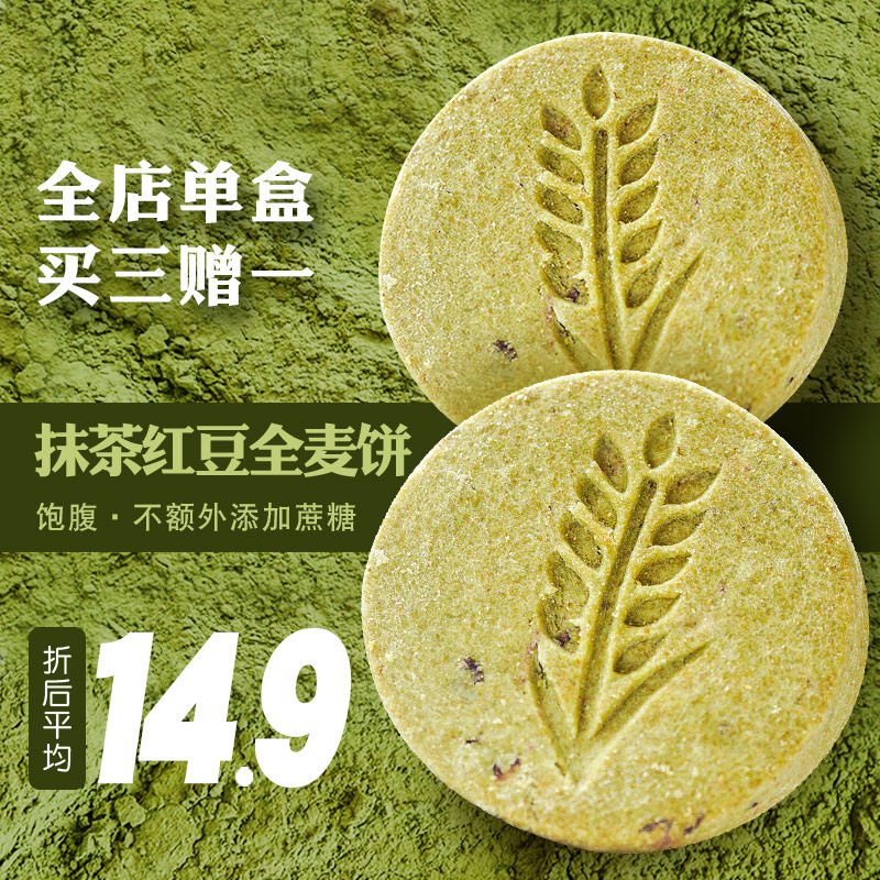卡芙莉抹茶粗粮饼无低0糖全麦饼干 卡芙莉营养（消化）饼干