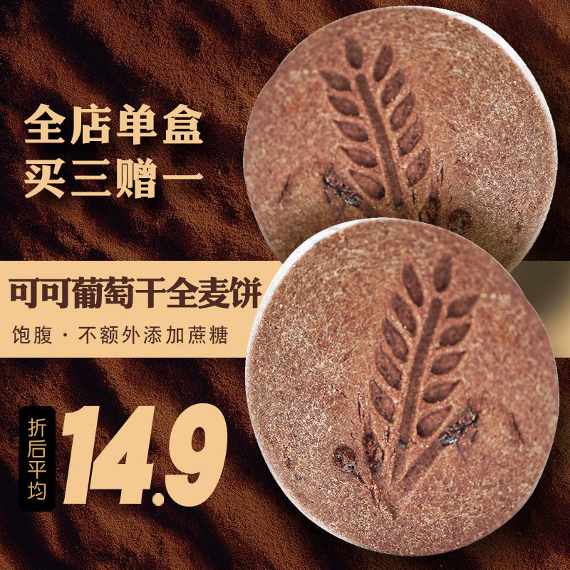 卡芙莉全麦饼干可可代餐充饥葡萄干 卡芙莉营养（消化）饼干