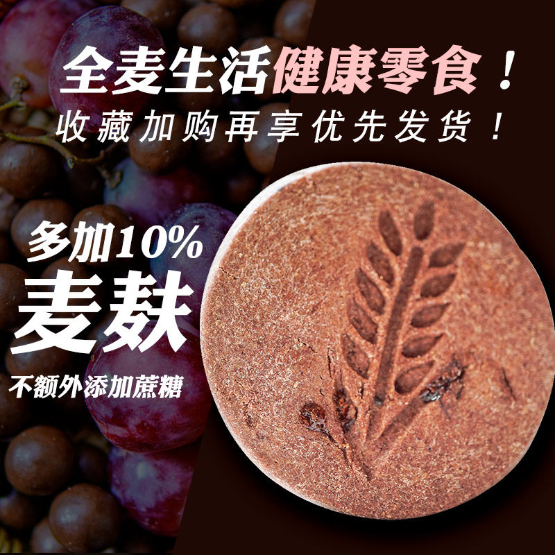 卡芙莉全麦饼干可可代餐充饥葡萄干 卡芙莉营养（消化）饼干