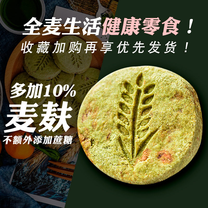 卡芙莉抹茶粗粮饼无低0糖全麦饼干 卡芙莉营养（消化）饼干