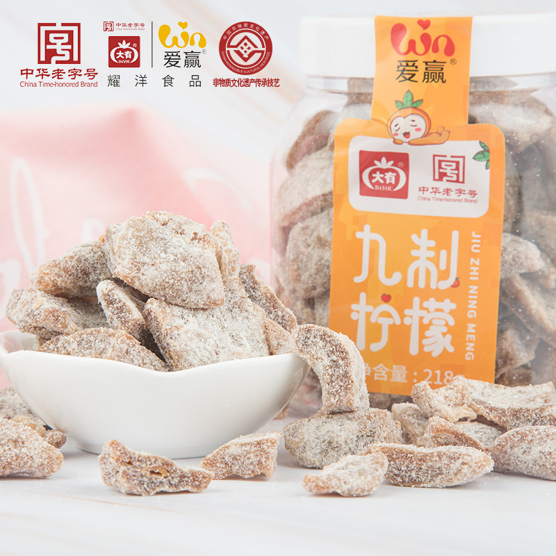 孕妇小零食大有九制大罐装柠檬片 大有耀洋金桔类制品