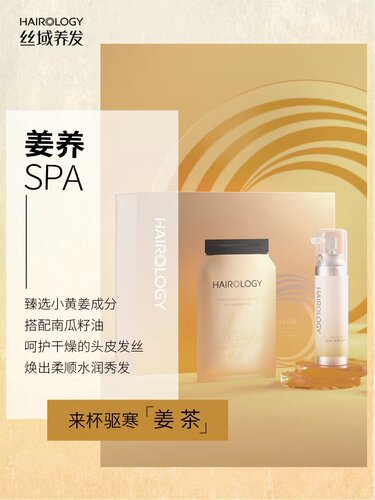 丝域养发正品育发水温泉温瑜伽珍珠小黄姜发膜去屑水活精华液 - 图1