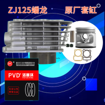 Zongshen Lifan Longxin New Continent Hojiang Top-lever Machine Pearl River CG125 Cylinder Four Matching Piston Ring DRAGON VAT