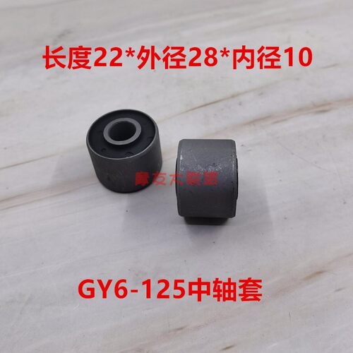 摩托车中轴套后平叉衬套后叉套后摇架套骑士踏板弯梁车中轴套 - 图2