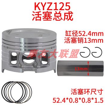 ເຫມາະສໍາລັບ Xindazhou Honda Future125 curved beam car cylinder MSX125 Little Monkey KYZ piston ring assembly