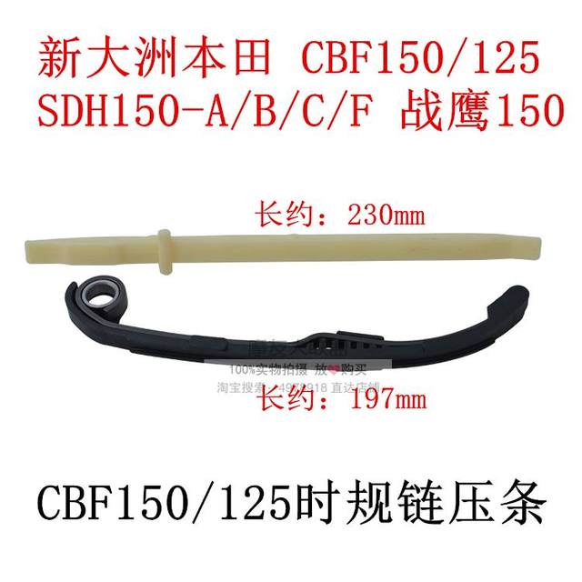 Motorcycle Haojue small chain bead guide plate