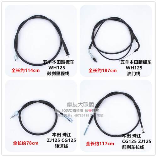ZI125 GY6 王 公主125 摩托车拉线离合线油门线前刹线里程线 - 图2