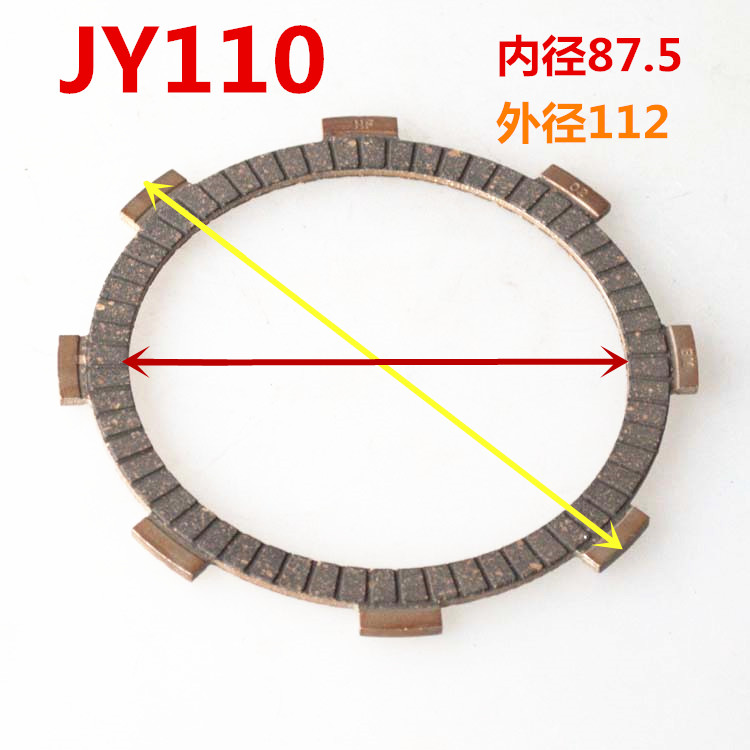 摩托车离合木片奔马离合片GS125 JY110 JH70 DY100 FD110 SRZ150-图2