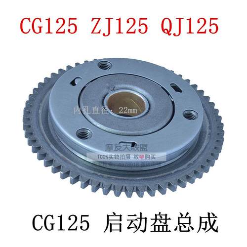 摩托车启动盘总成单盘 启动离合器100 CG GY6 GS125 YAMAHA单向器 - 图3