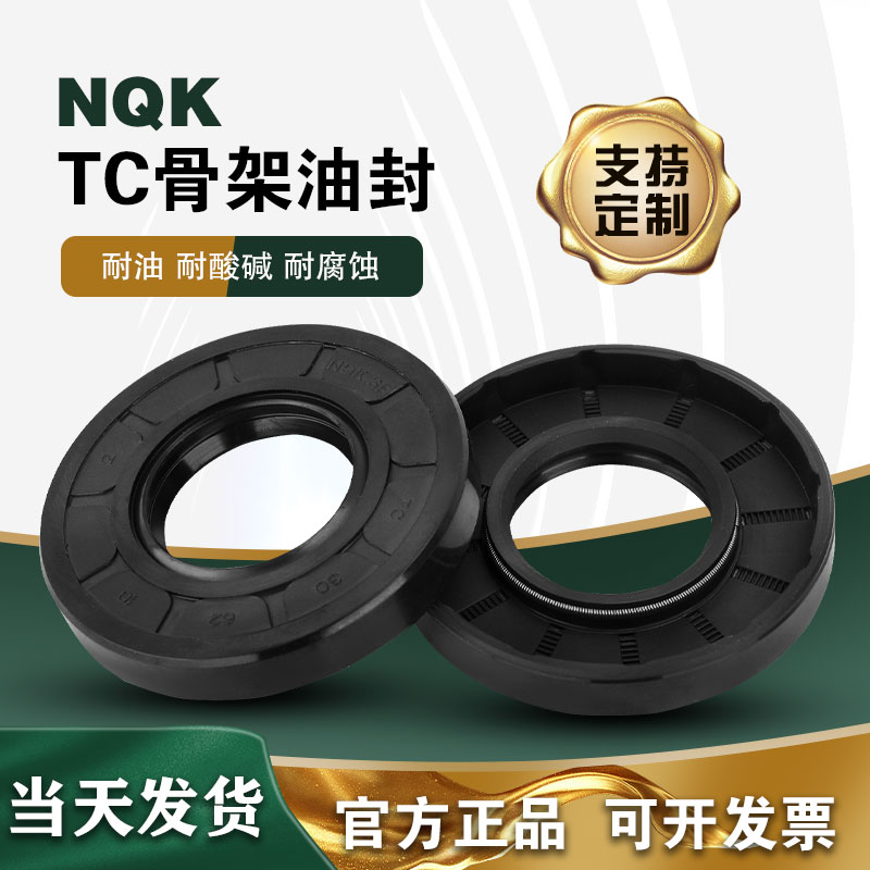 NQK TC型骨架油封14*20/21/22/22.6*3*4*4.5*5*5.2*5.5*7*7.3 - 图1