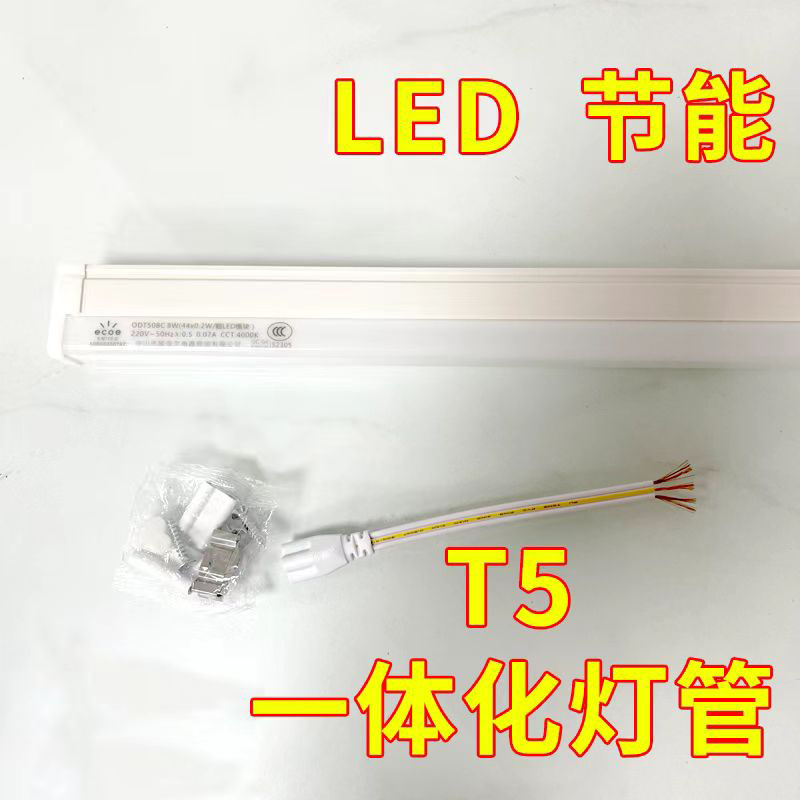 小器鬼T5一体化LED灯管节能超亮日光管全套镜前灯日光灯管小气鬼 - 图1