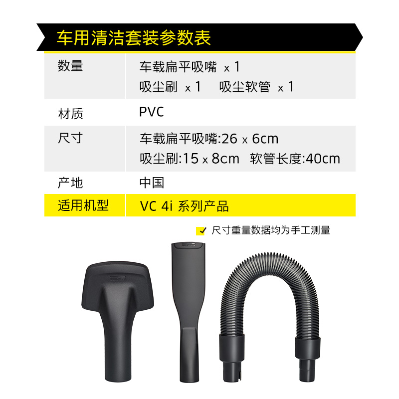 【全新正品】德国卡赫吸尘器VC4I/VC4I PLUS/VCS4适配车载三件套 - 图2