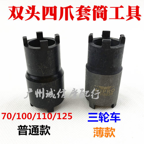 摩托车维修工具GY650 CG125 JH70离合器螺母拆卸 四爪套筒 包邮 - 图0
