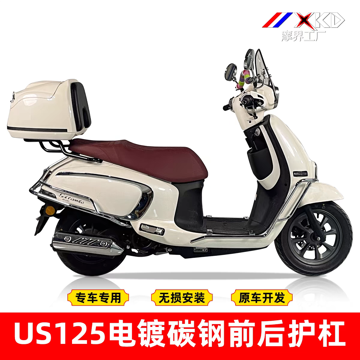 适用铃木 US125保险杠奶白色防摔护杠复古车身保护架改装无损改装 - 图1