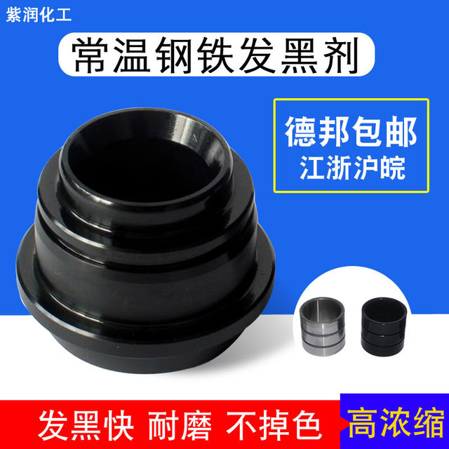Sales of Zirun, a manufacturer of room temperature blackening treatment liquid