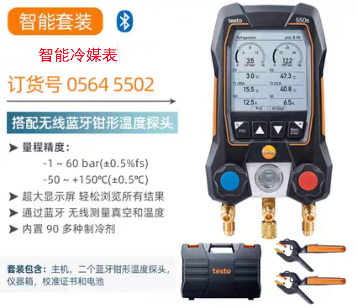 德图550s智能加氟表德斯特 557s抽真空自动加氟549冷媒表真空表 - 图1