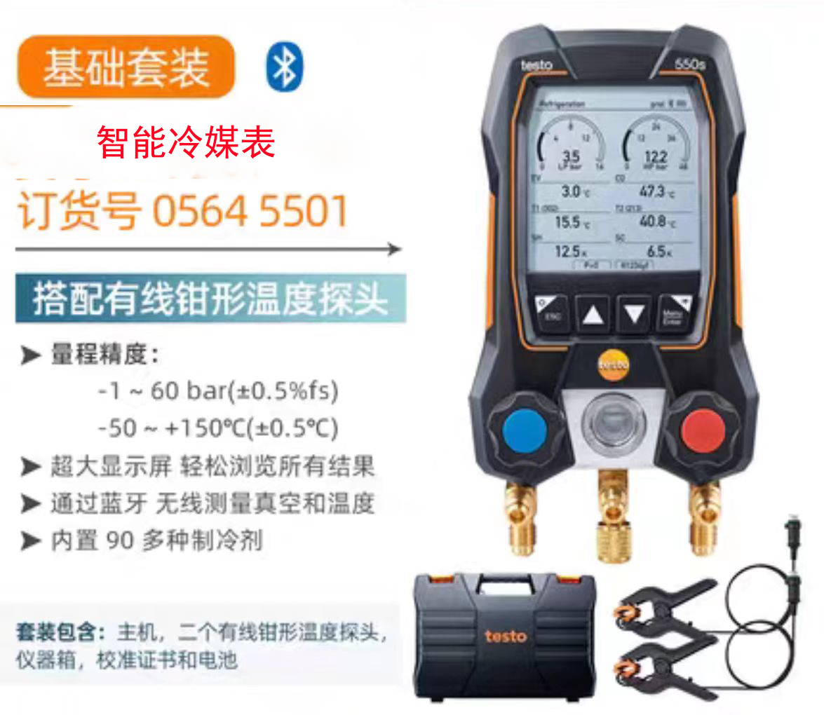 德图550s智能加氟表德斯特 557s抽真空自动加氟549冷媒表真空表 - 图0