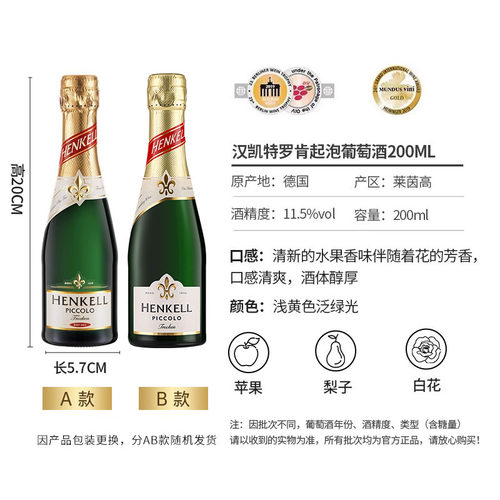 德国汉凯特罗肯起泡酒女士小瓶葡萄酒伴手送礼礼盒果酒微醺200ml - 图0