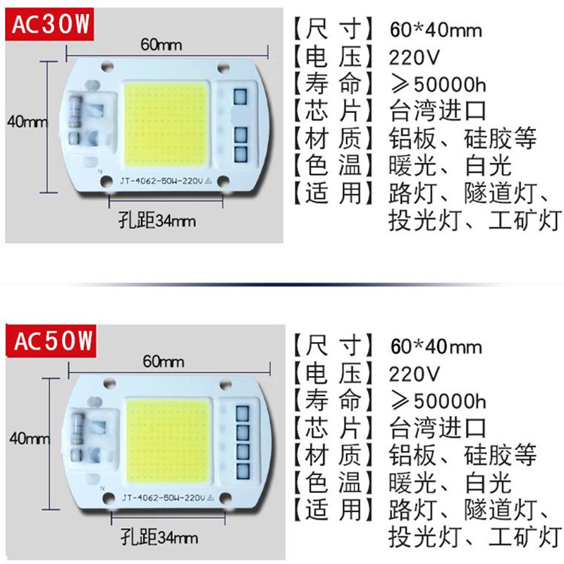 免驱动50Wled集成灯珠光源20W30瓦工矿路灯投光灯灯芯片220V灯板 - 图1