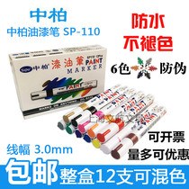 Medium Platinum Paint Pen SP110 Color Painted Oil Pen Album Graffiti Pen to pen DIY Signature Notes Number of notes