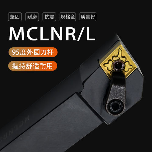 数控刀具车刀刀杆95度外圆车刀MCLNR2020K12菱形端面机夹刀杆车床 - 图0