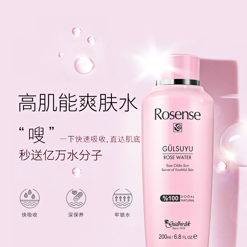 洛神诗土耳其玫瑰水大马士革玫瑰纯露补水保湿爽肤水喷雾 Rosense 洛神诗土耳其玫瑰水大马士革玫瑰纯露补水保湿爽肤水喷雾 Rosense