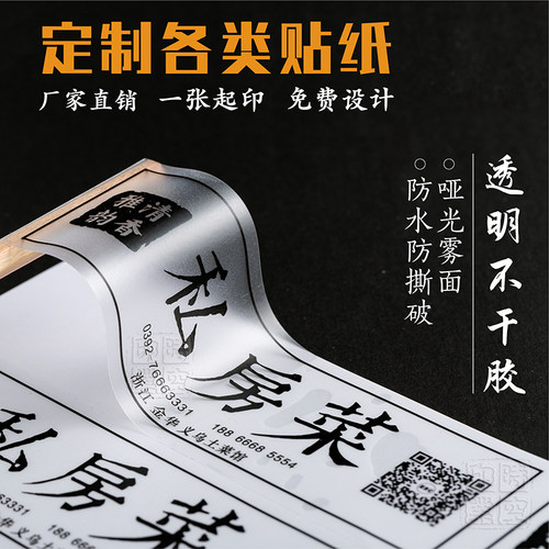 定做透明不干胶logo烫金贴二维码防水塑料封口贴标签PVC贴纸印刷 - 图0