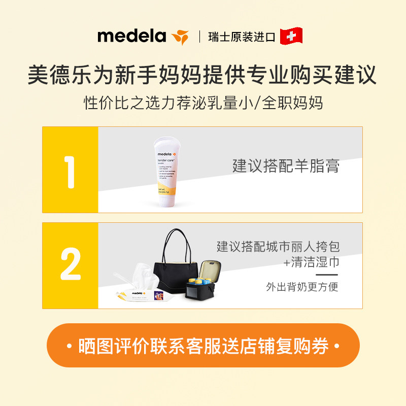 medela电动丝韵单边经典款吸奶器 medela美德乐海外吸奶器