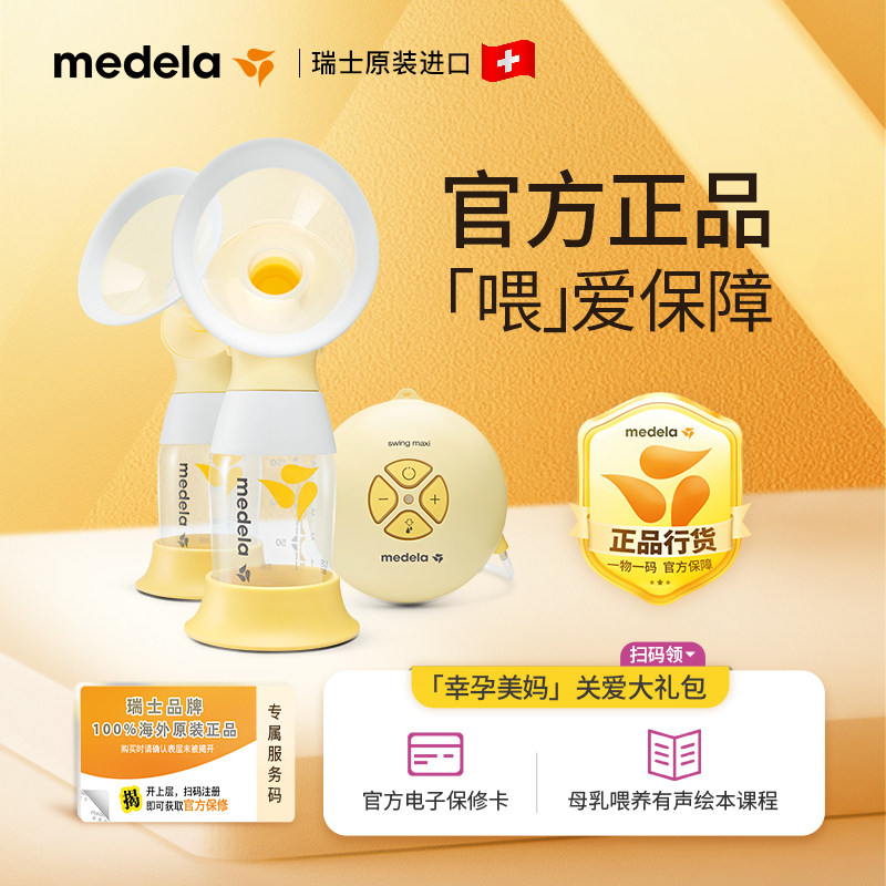 美德乐电动正品静音丝韵翼吸奶器 medela美德乐海外吸奶器