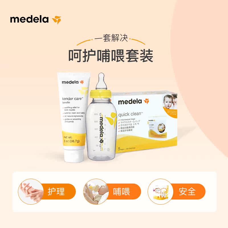 美德乐56.7 g+250ml乳头膏羊脂膏 medela美德乐海外奶瓶消毒器/消毒锅