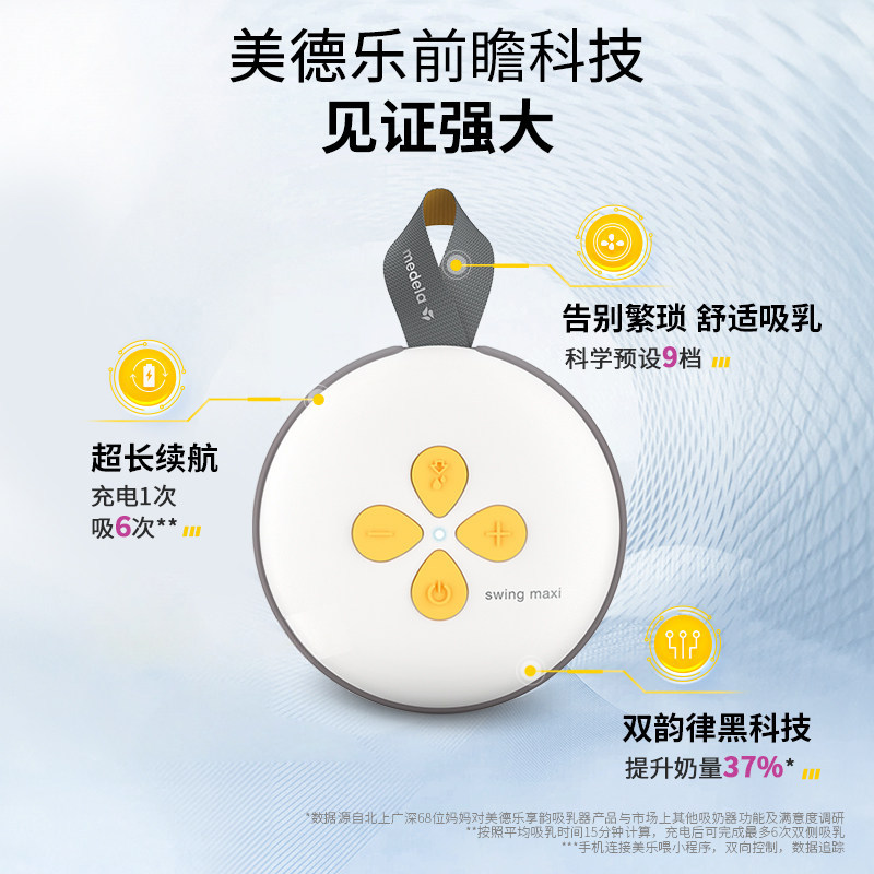 美德乐双边电动吸奶器丝韵·翼升级版无蓝牙产后大吸力吸乳集乳器