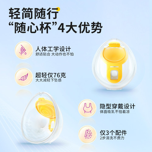 美德乐新风韵电动双边吸奶器+免手扶吸乳杯随心杯 一机两用 - 图2
