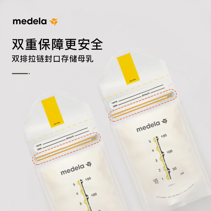 medela官方旗舰店20片母乳保鲜袋 medela美德乐海外母乳储存保鲜