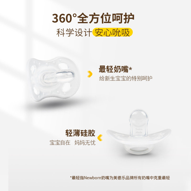 美德乐mb新生安抚防胀气龅牙0奶嘴 medela美德乐海外奶嘴/安抚奶嘴