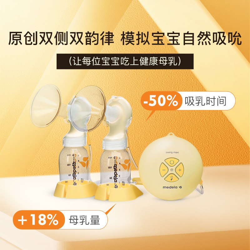 medela美德乐丝韵翼经典双边吸奶器 medela美德乐海外吸奶器