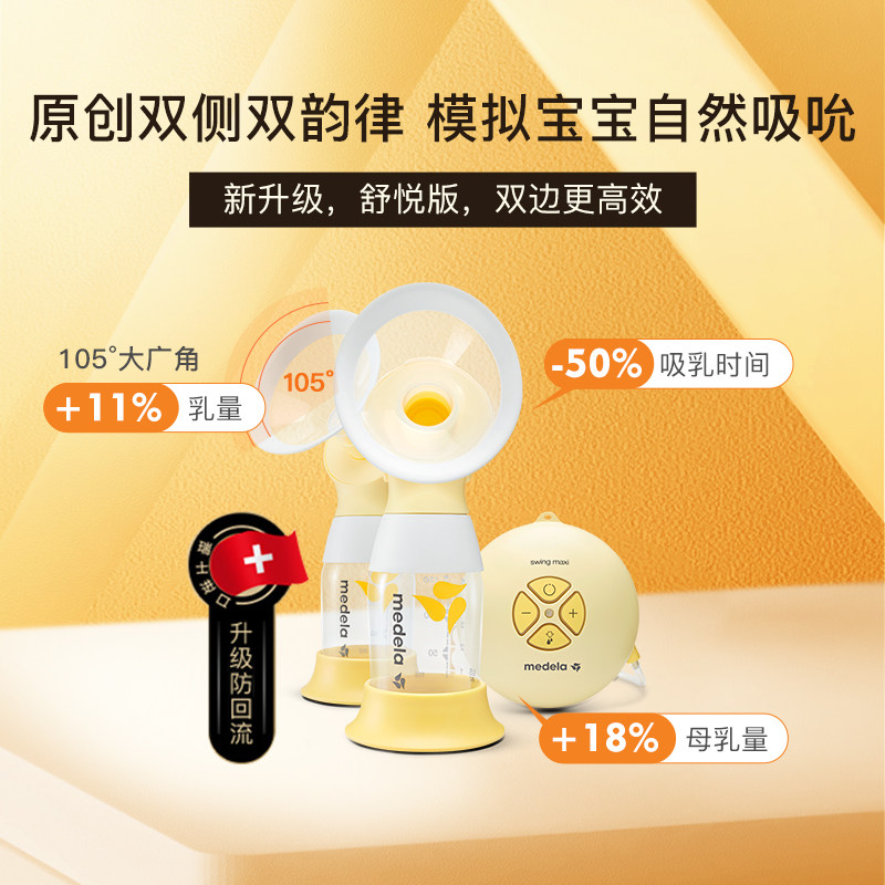 medela电动正品丝韵翼双边吸奶器 medela美德乐海外吸奶器