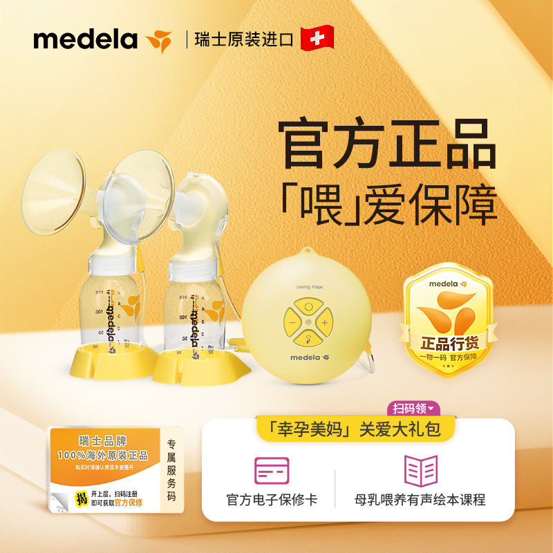 美德乐官方旗舰店丝韵翼欧版吸奶器 medela美德乐海外吸奶器