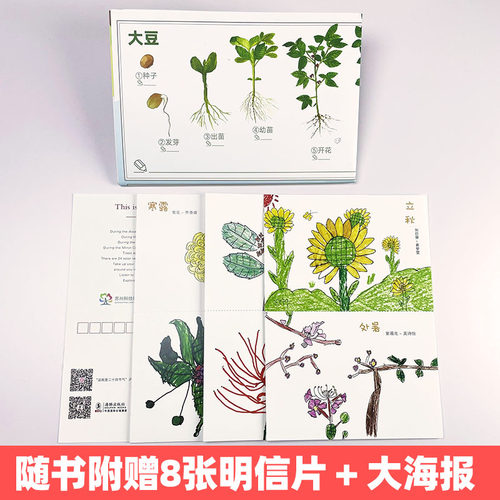 【官方旗舰店】这就是二十四节气自然笔记本 秋知节气 随书附赠主题手绘明信片中国主要农作物生长观察海报 儿童自然科普百科书籍 - 图2