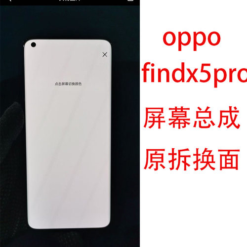 oppoFindx2/x2pro FindX3findx3pro/x5pro原装拆机手机屏幕总成 - 图3